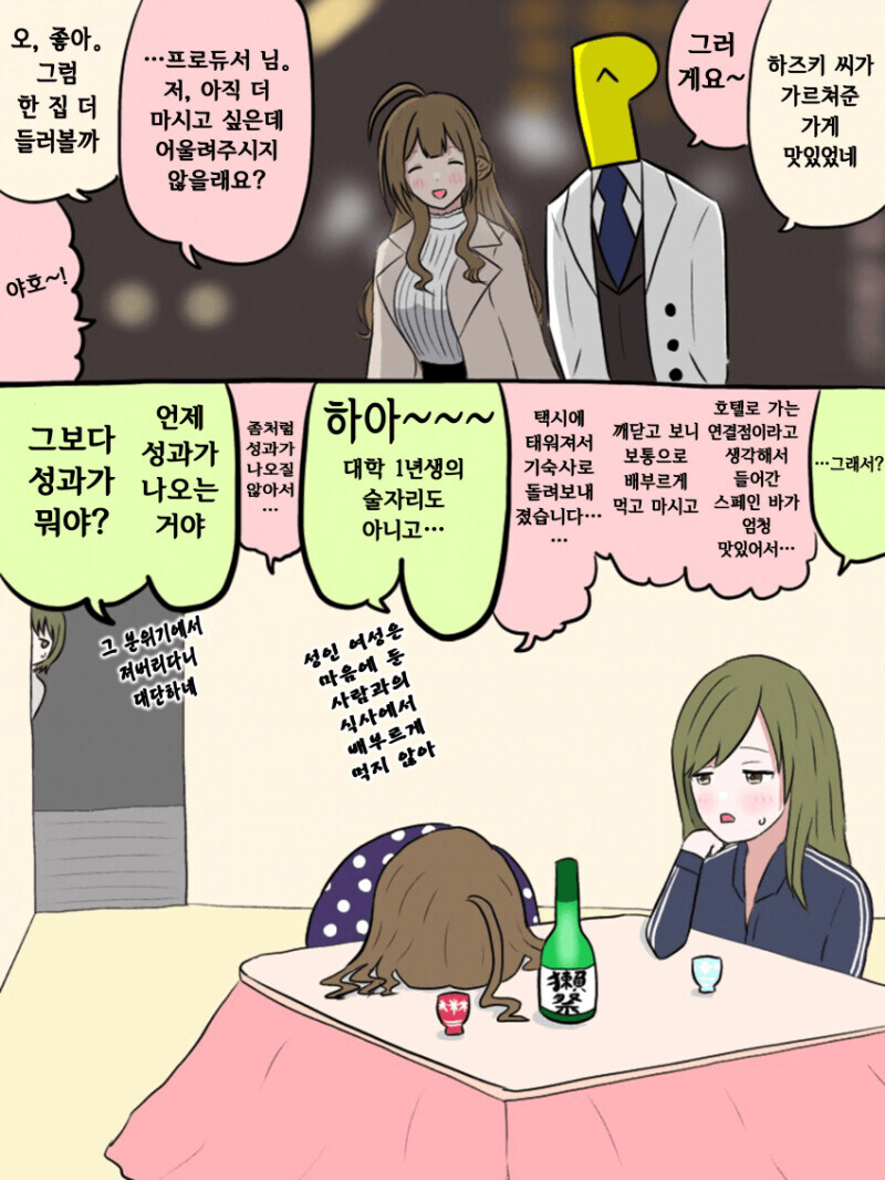 @)프로듀서랑 2차 간 치유키 만화_1.jpg