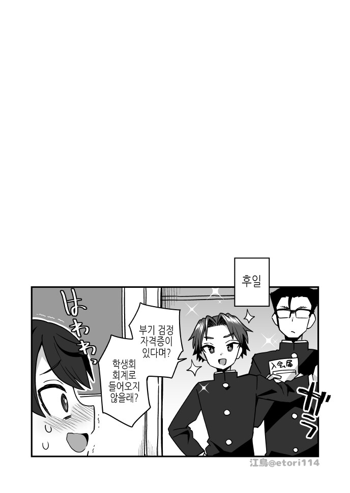 교칙을 어겨 학생회장 눈에 들고 싶은 .manwha_4.jpg