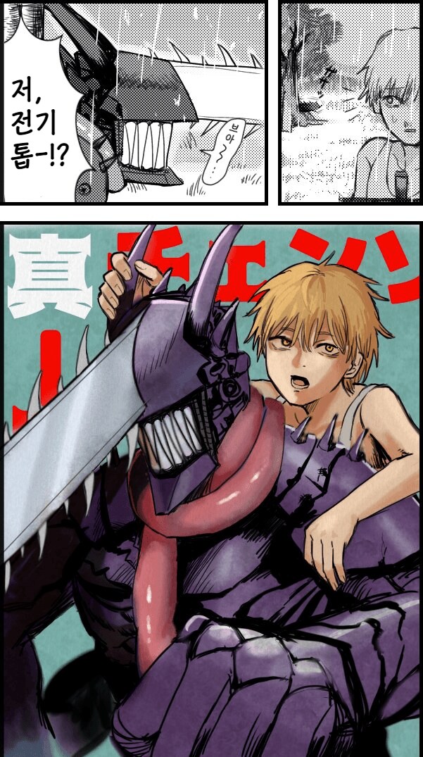 체인소맨) 포치타가 좀 이상한 만화_1.png