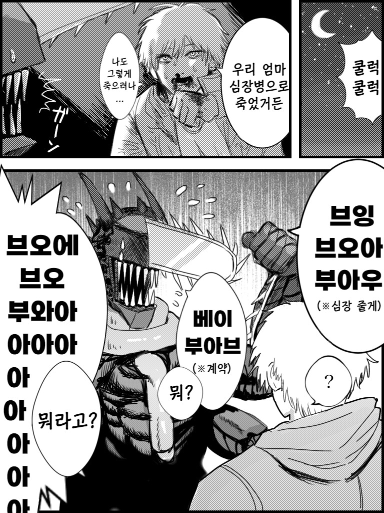 체인소맨) 포치타가 좀 이상한 만화_3.png