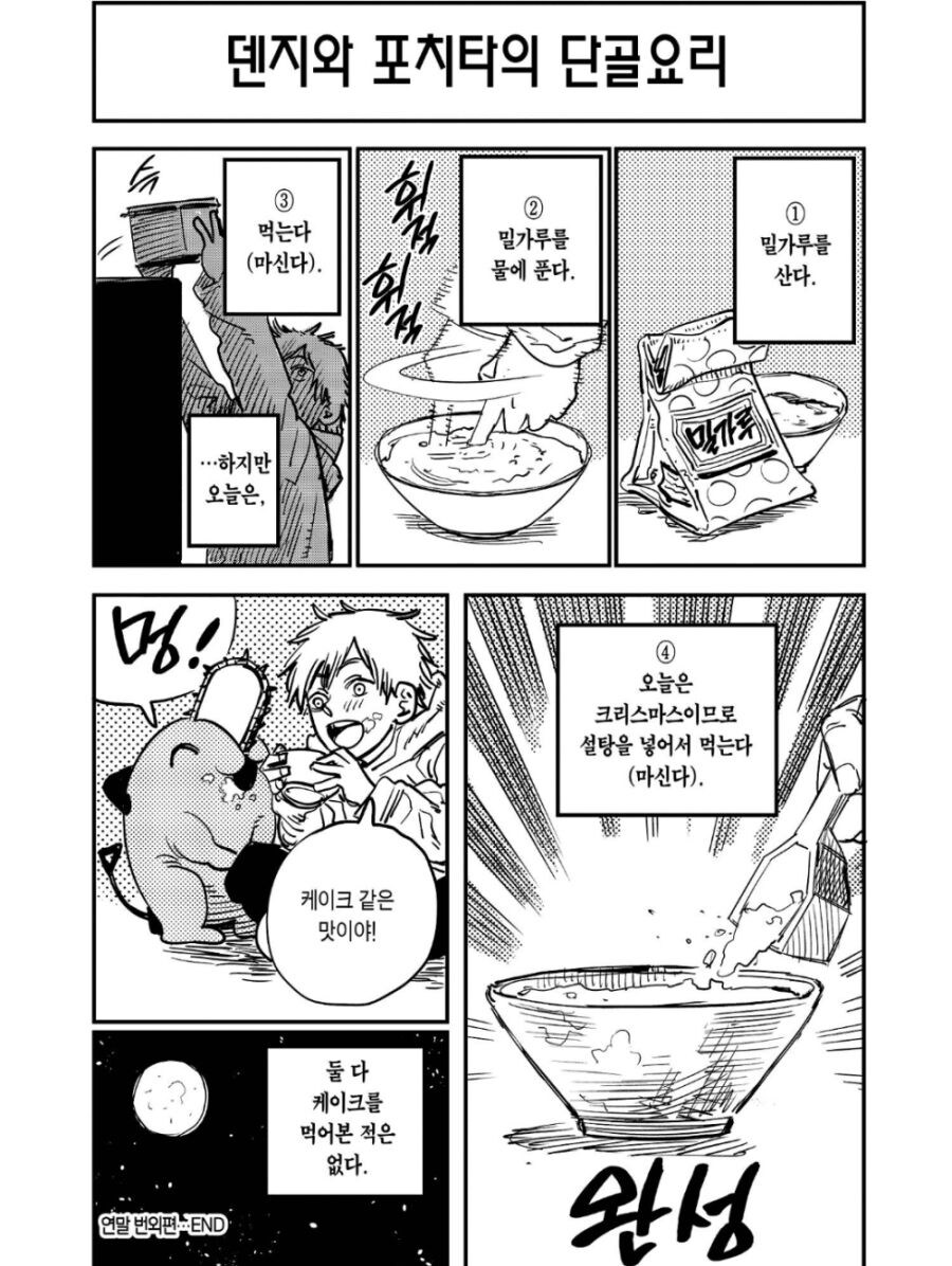 체인소맨) 포치타가 좀 이상한 만화_5.jpg