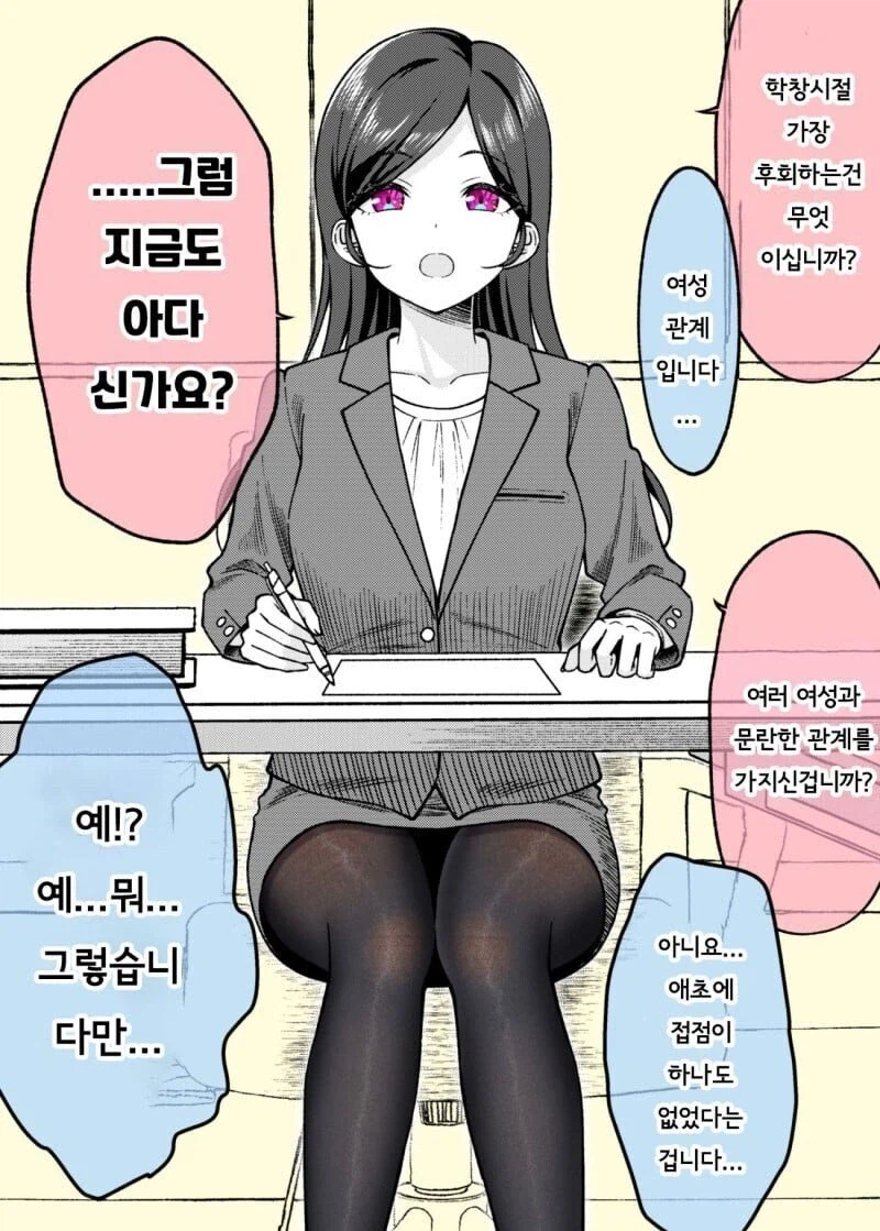 압박면접 보는.manga_1.webp