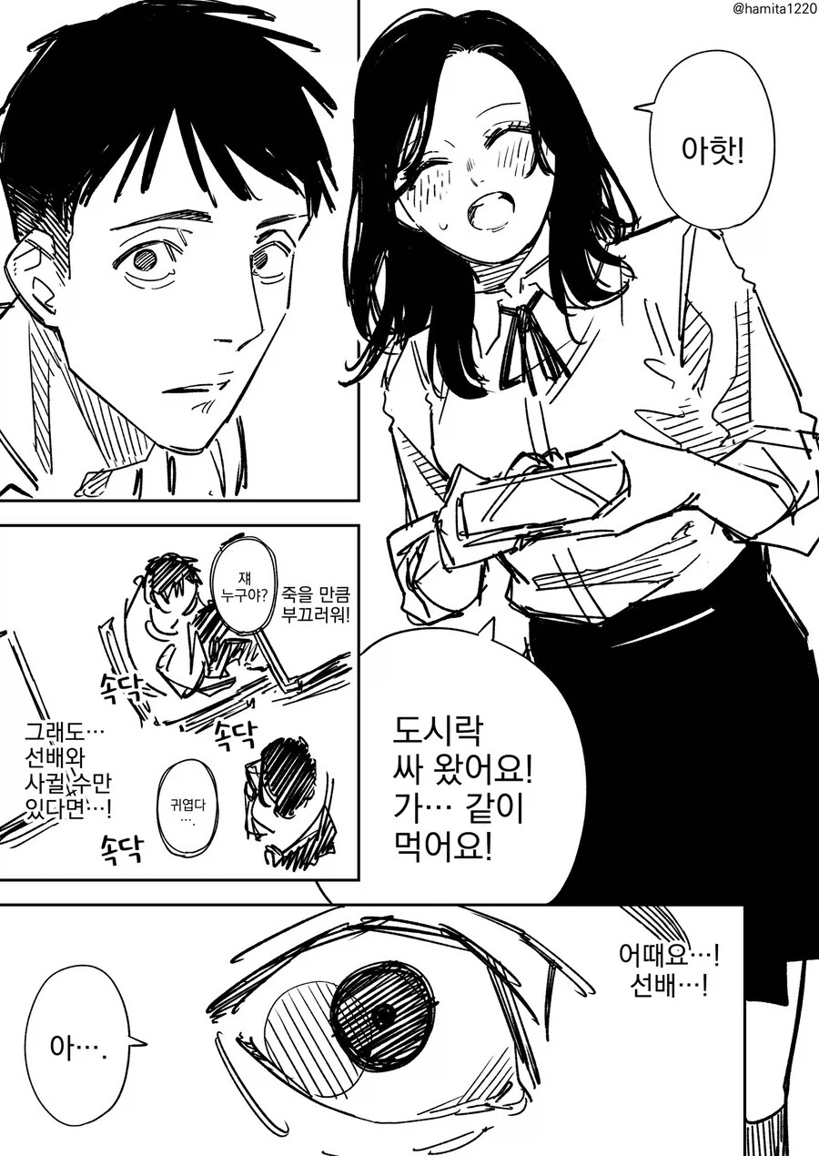 매일 음침후배가 도시락을 만들어준다_3.webp