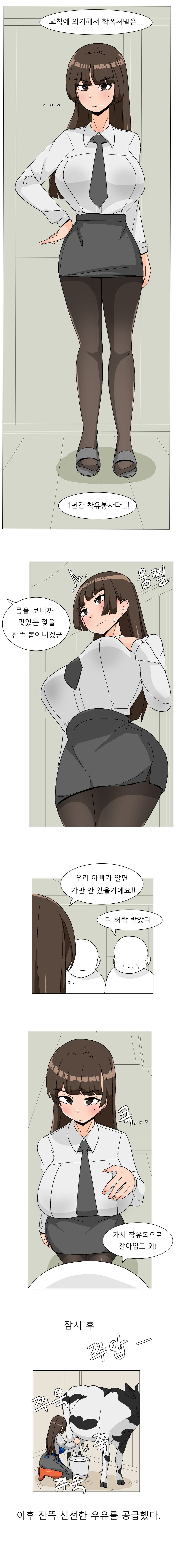 학폭으로 1년간 착유봉사하는 .manwha_1.jpg