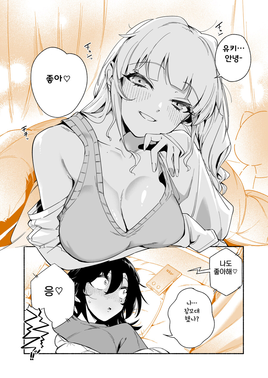 백합) 존나 짱큰 갸루여고생이랑 사귀는 망가_4.jpg