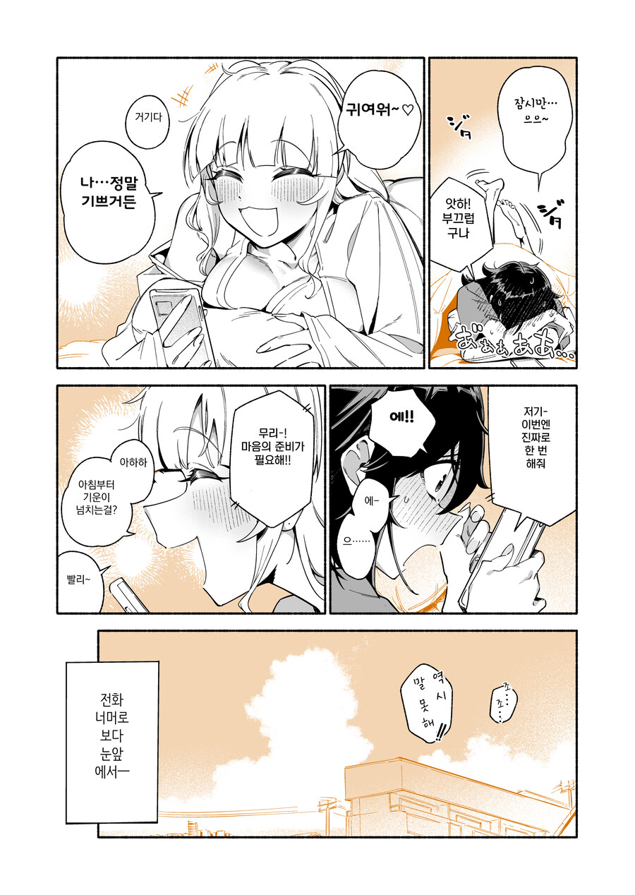 백합) 존나 짱큰 갸루여고생이랑 사귀는 망가_5.jpg