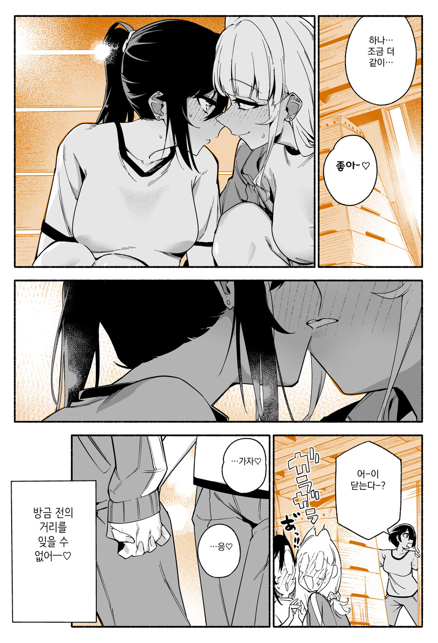 백합) 존나 짱큰 갸루여고생이랑 사귀는 망가_9.jpg
