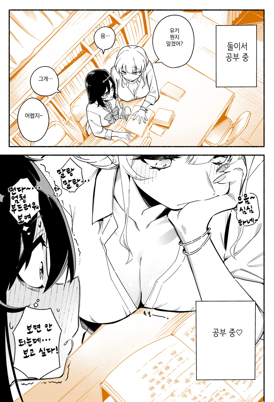 백합) 존나 짱큰 갸루여고생이랑 사귀는 망가_10.jpg