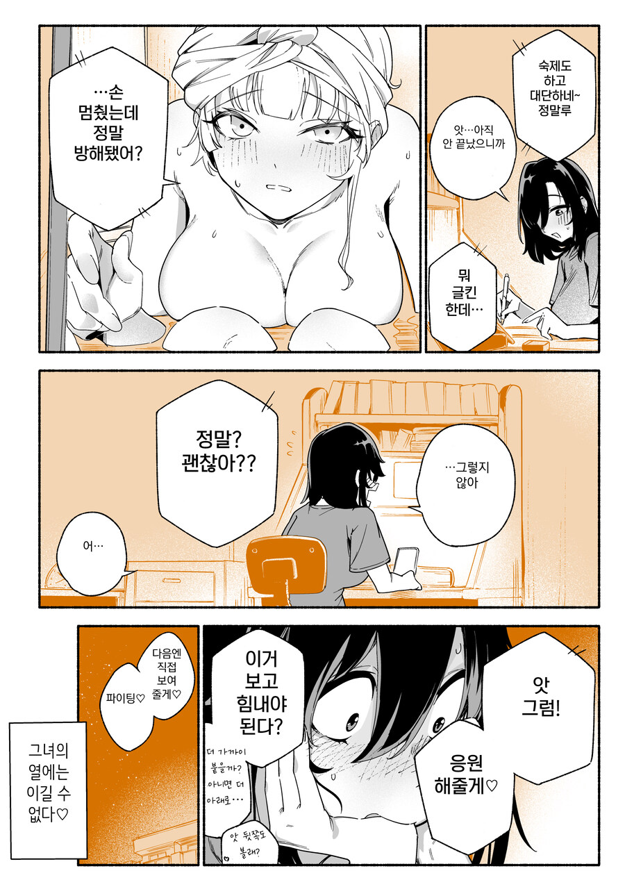 백합) 존나 짱큰 갸루여고생이랑 사귀는 망가_13.jpg