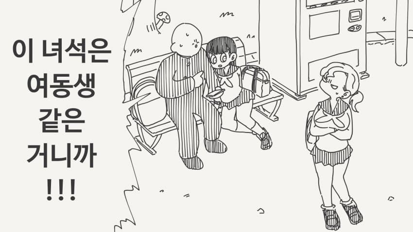 여동생 같은 만화_1.jpg