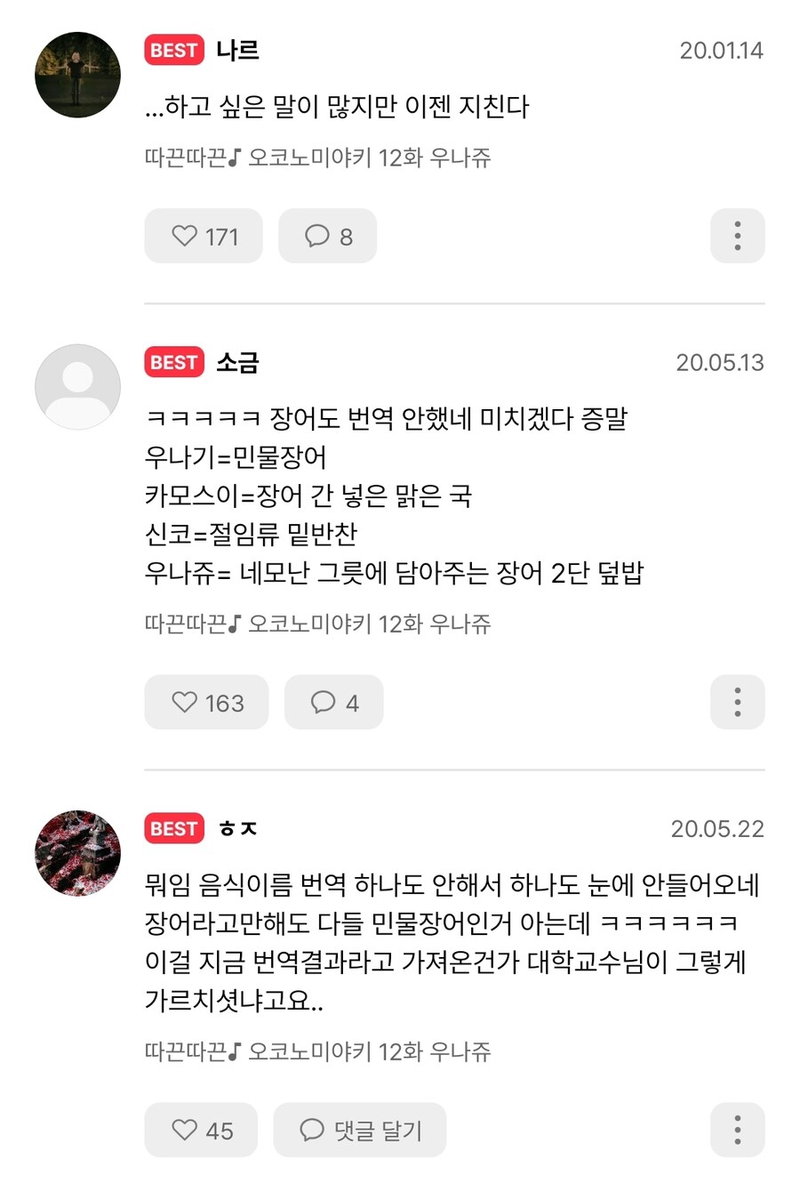 요리 만화 읽은 사람들이 욕하다가 지쳤다는 만화.jpg_1.jpg