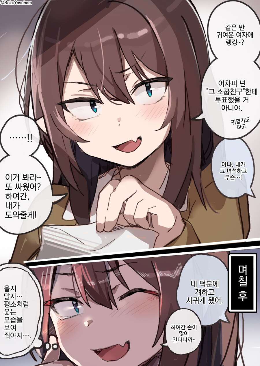 눈이 매력적인 소녀 BSS 만화_1.jpg