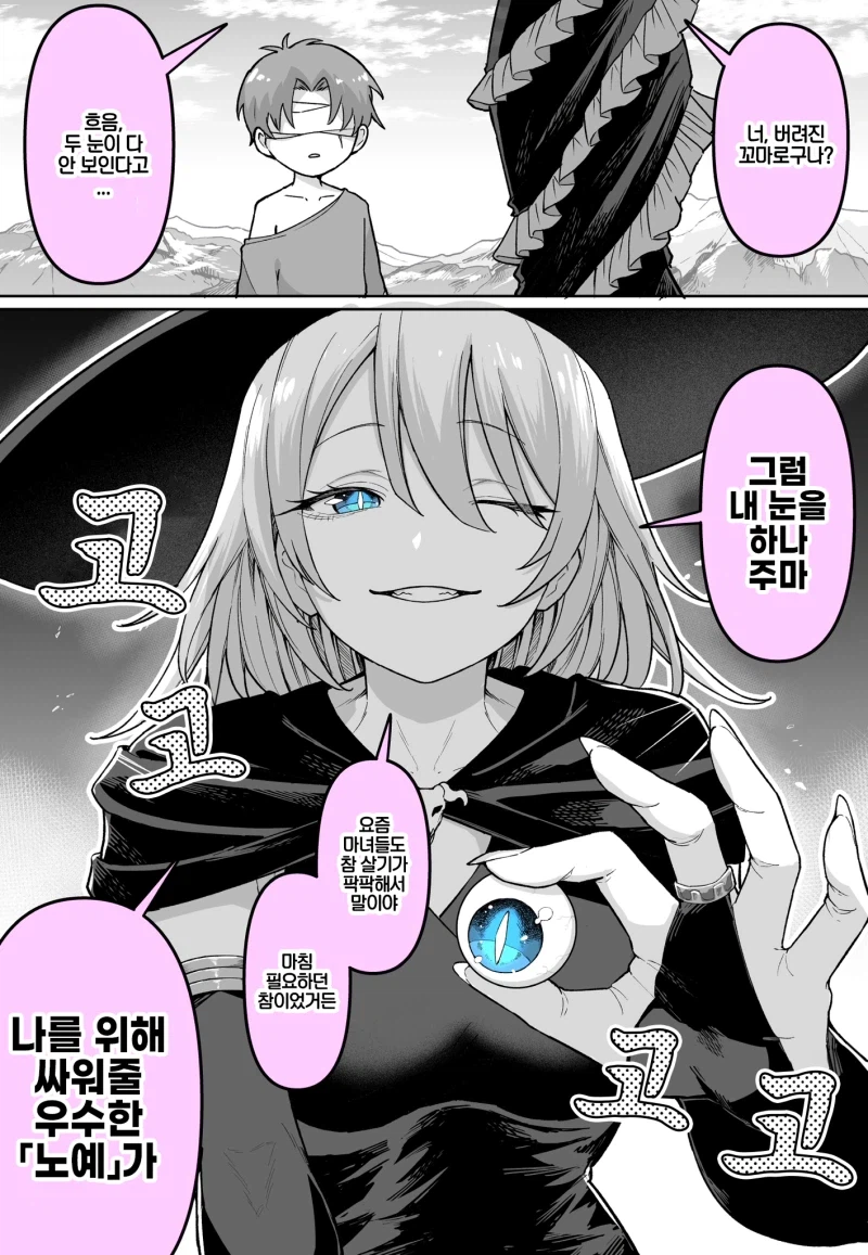 마녀가 버려진 장님 줍는 만화_1.webp