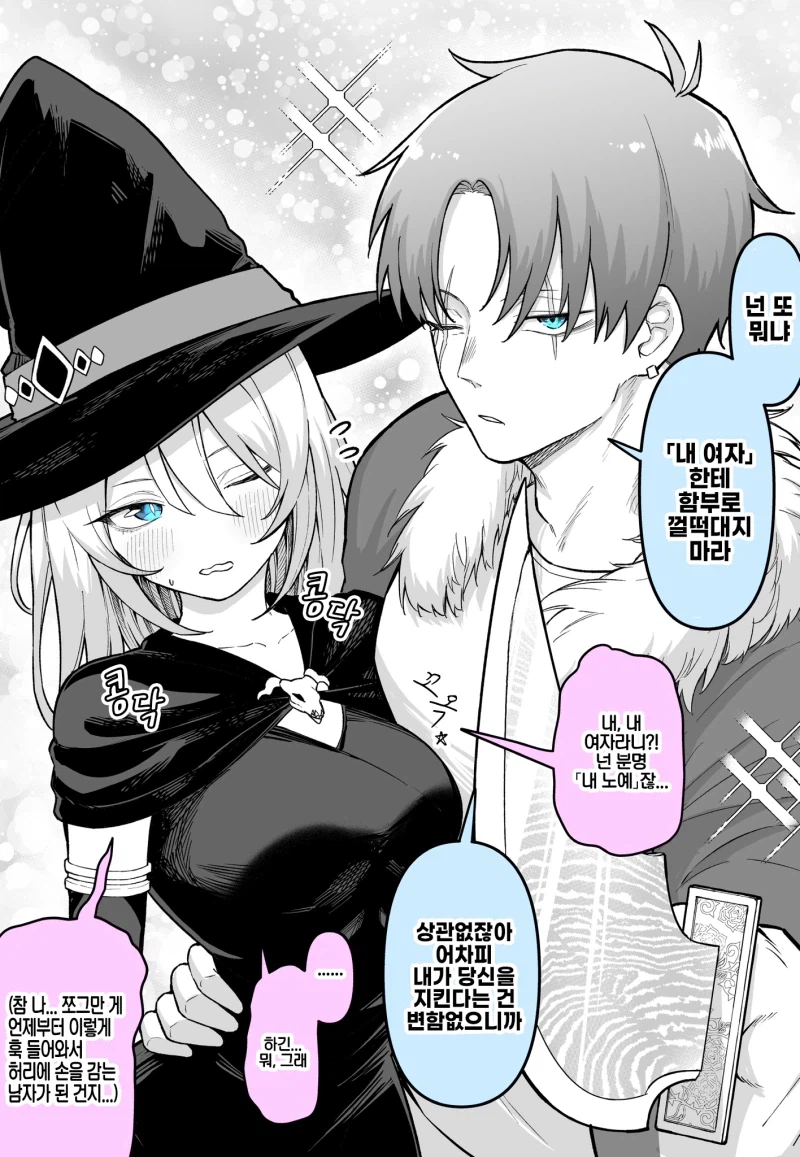 마녀가 버려진 장님 줍는 만화_2.webp