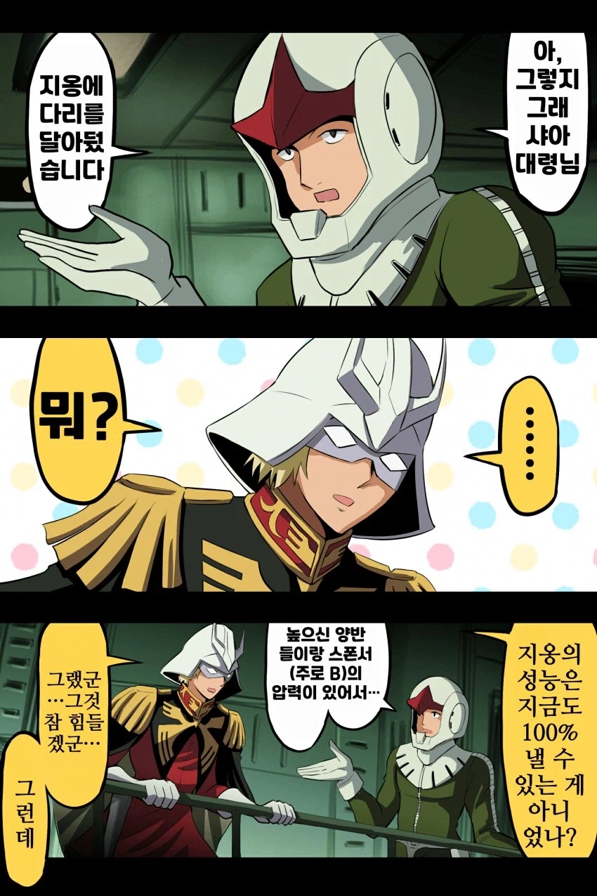 건담) 지옹에 다리가 달린 만화.manga_1.webp