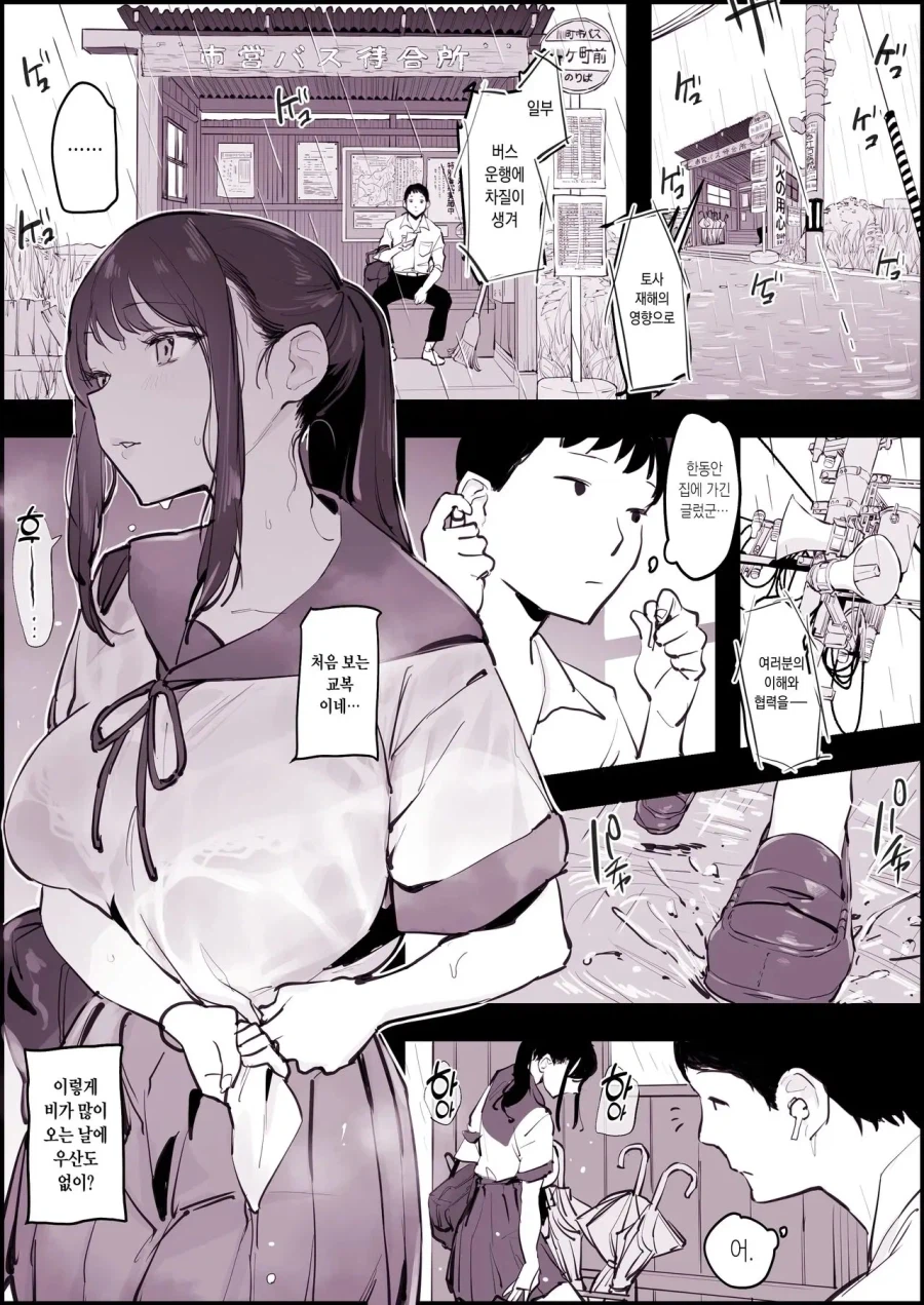 비오는날 시골 버스 정류장의 자양화.manhwa_1.webp