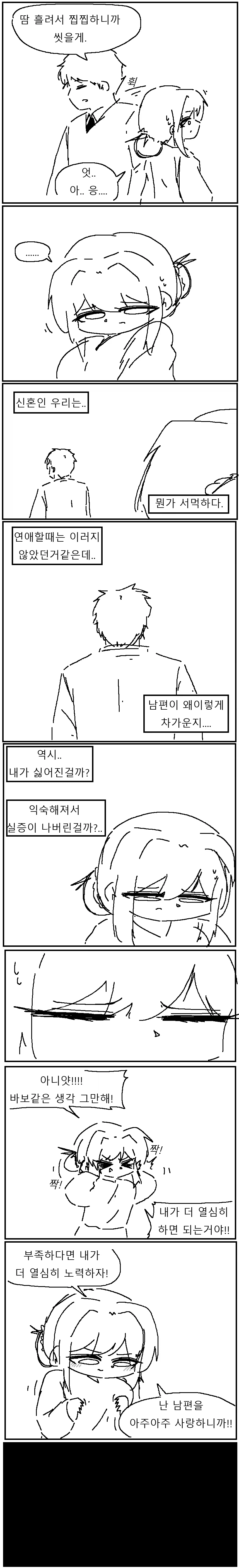 남편이 넘어오지않는 만화!!!.manwha_2.webp