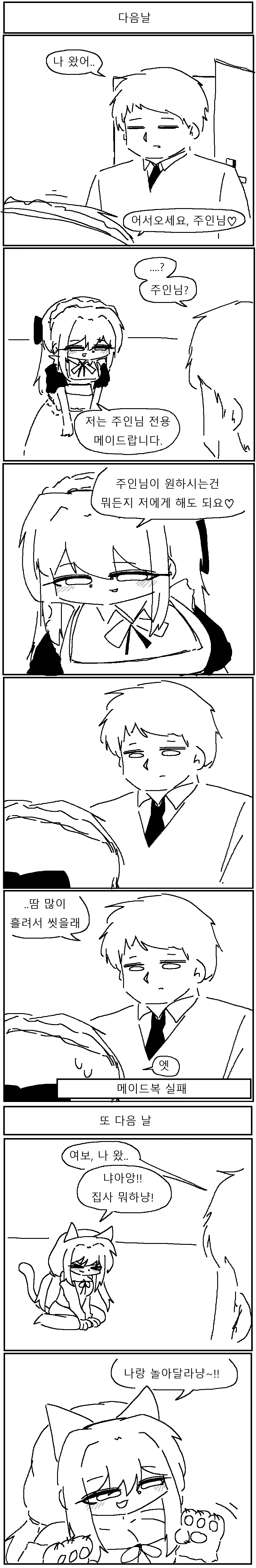남편이 넘어오지않는 만화!!!.manwha_3.webp