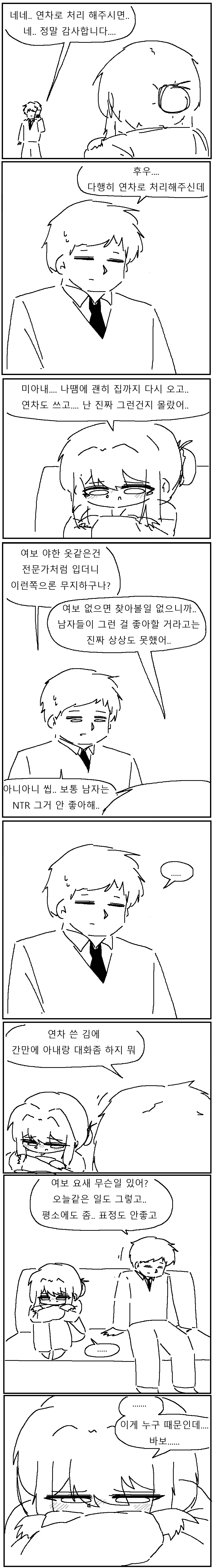 남편이 넘어오지않는 만화!!!.manwha_9.webp