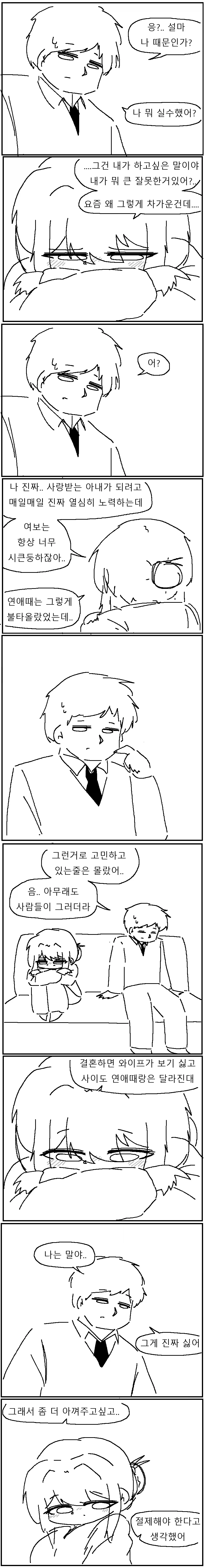 남편이 넘어오지않는 만화!!!.manwha_10.webp