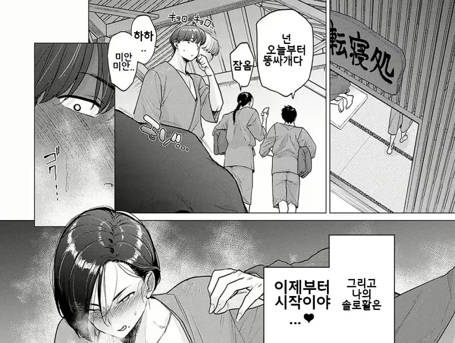 유능하고 멋진 회사원의 솔로 라이프 생활.manhwa_9.webp
