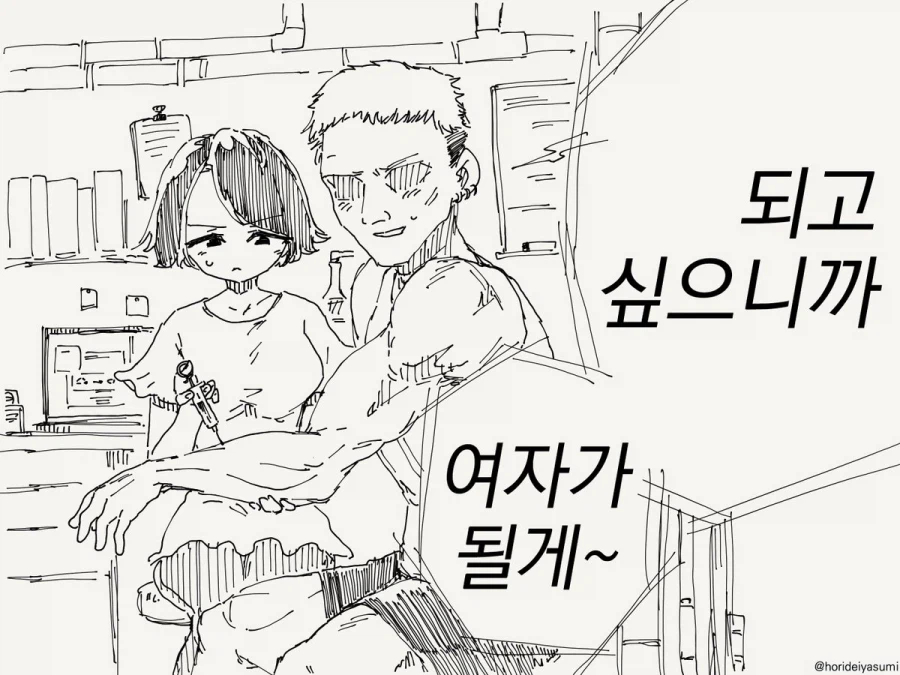 여자였으면 사귀었을텐데.manhwa_3.webp