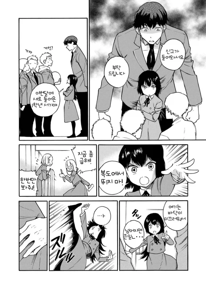 너무 작은 학생회장과 너무 큰 서기.manga_2.webp