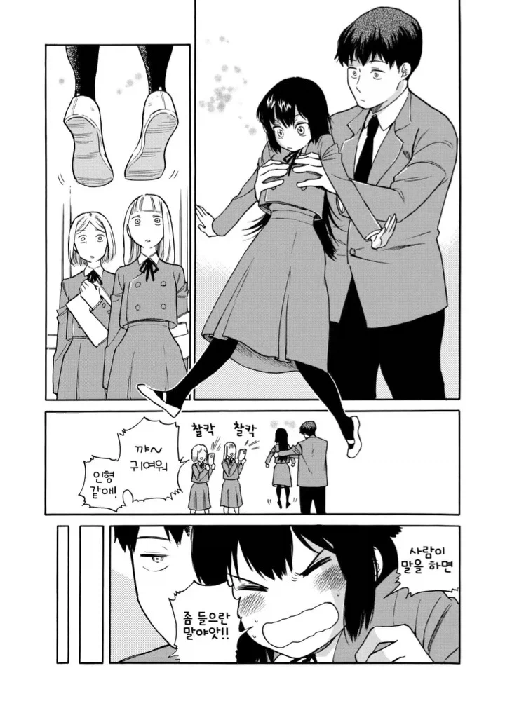 너무 작은 학생회장과 너무 큰 서기.manga_3.webp