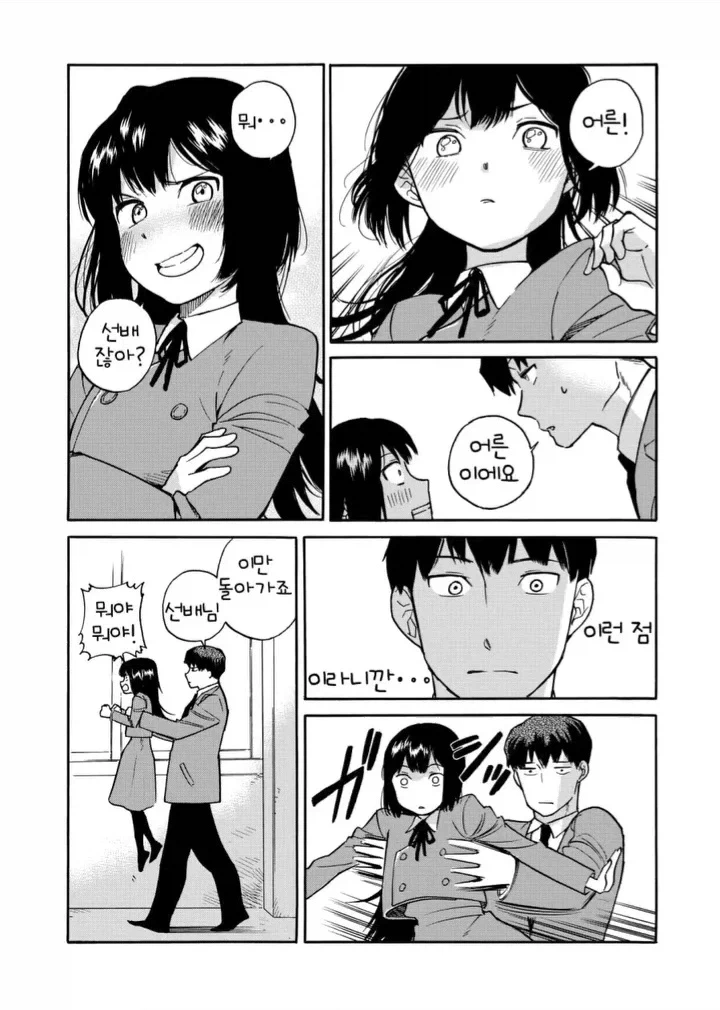 너무 작은 학생회장과 너무 큰 서기.manga_7.webp