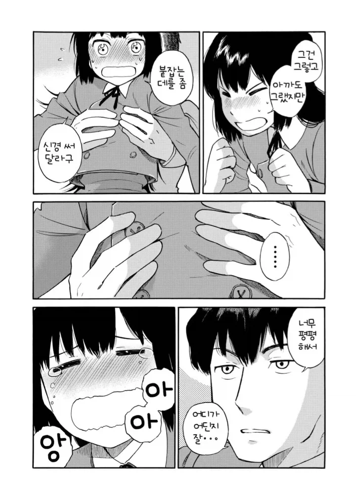 너무 작은 학생회장과 너무 큰 서기.manga_8.webp