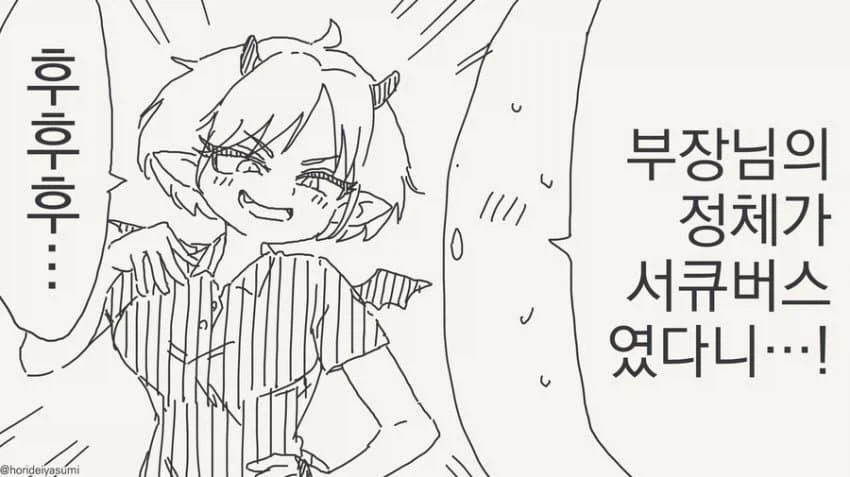 효율성 서큐버스.manhwa_1.webp