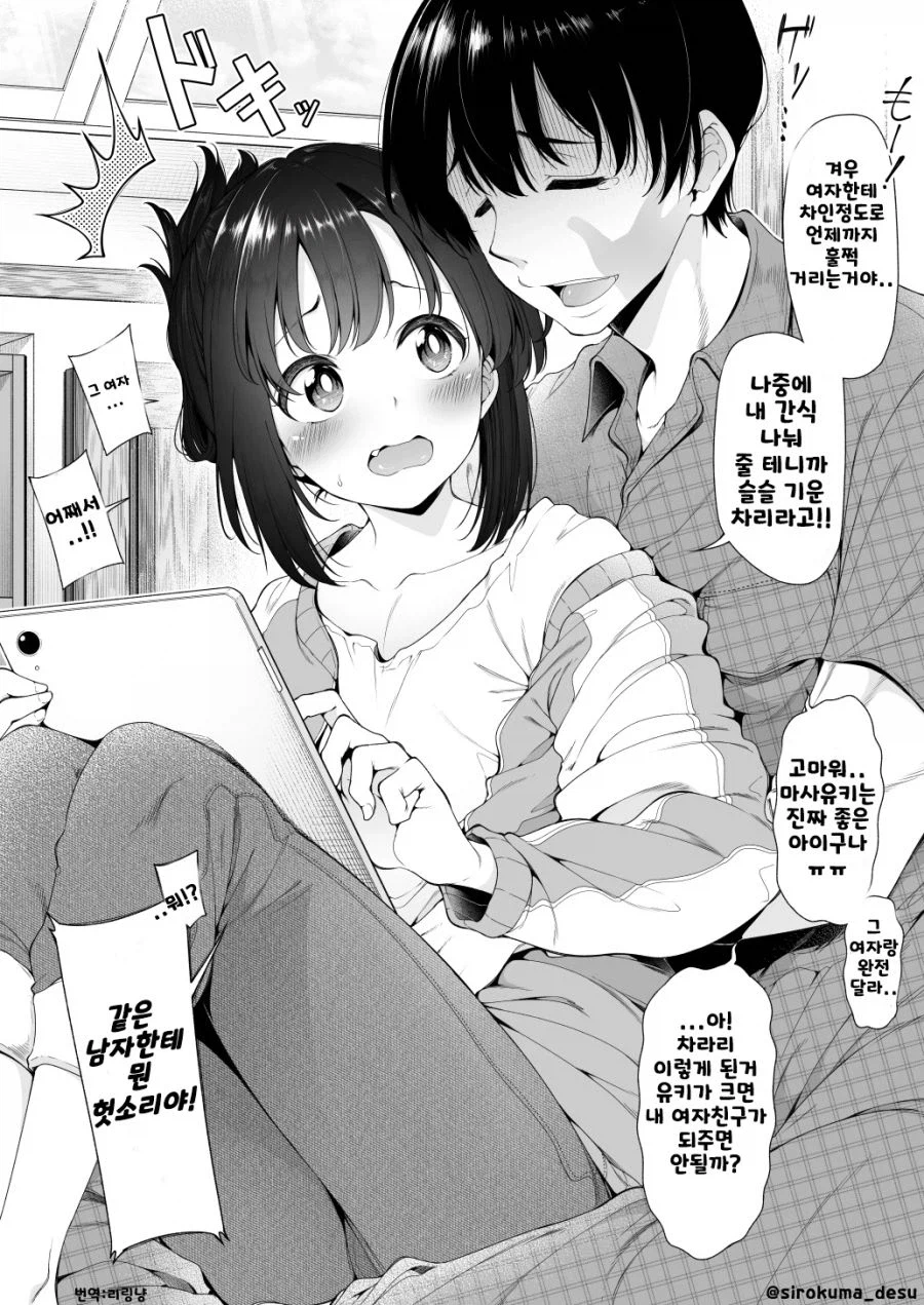여친에게 차인 형을 위로해주는 동생.manga_1.webp