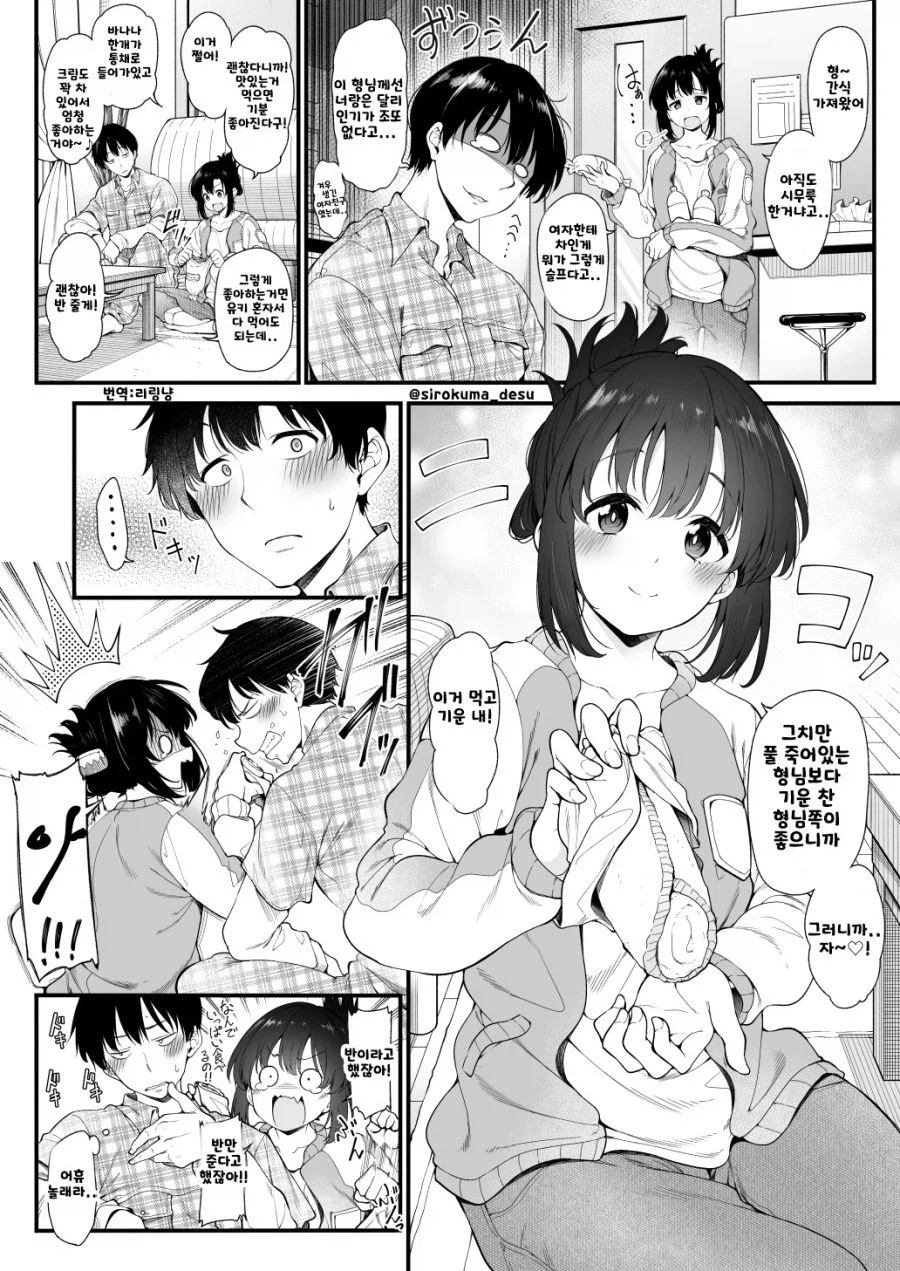 여친에게 차인 형을 위로해주는 동생.manga_2.webp