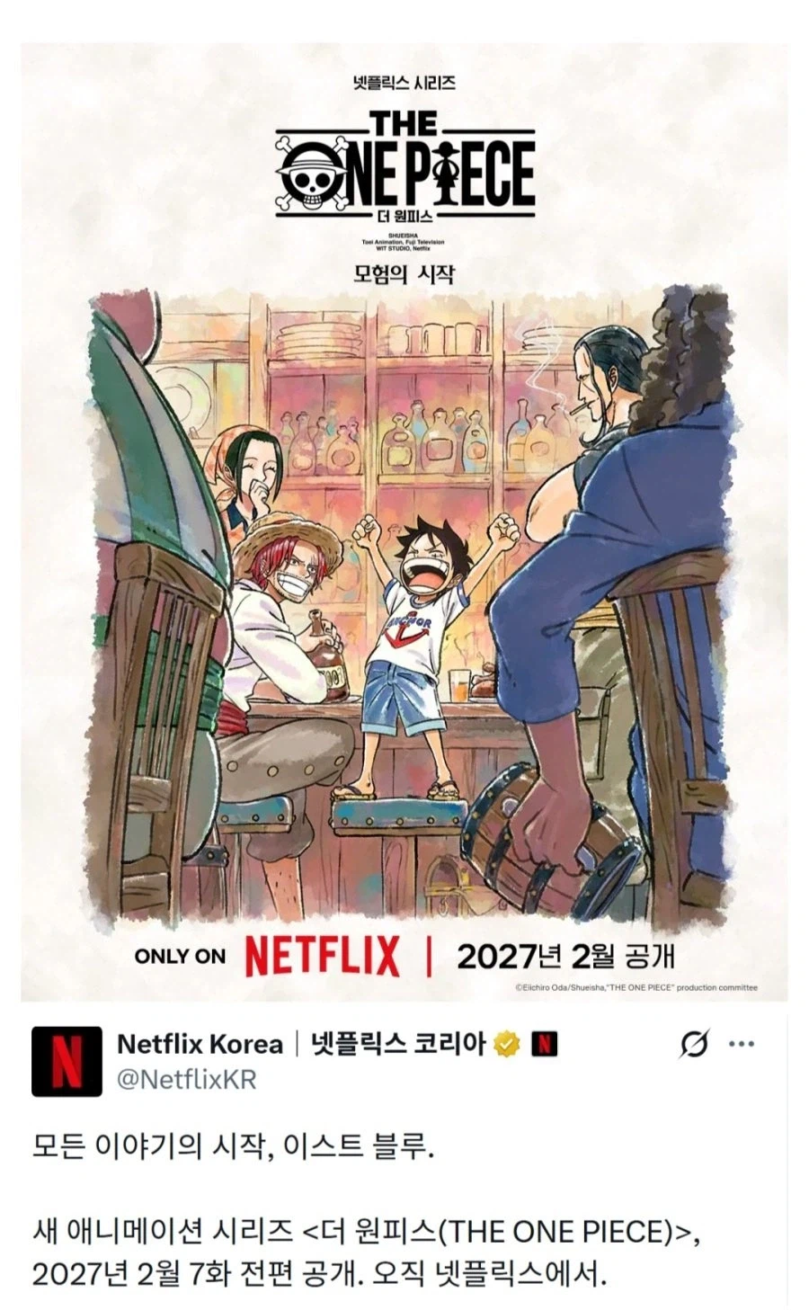 넷플릭스, 원피스 애니 리메이크 2027년 2월 방영 확정._1.webp