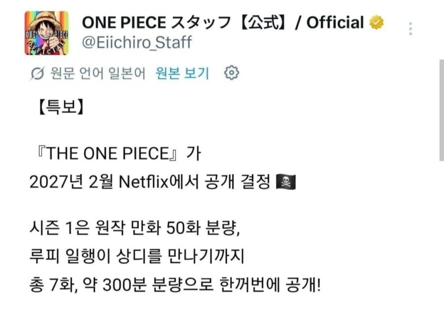 넷플릭스, 원피스 애니 리메이크 2027년 2월 방영 확정._2.webp