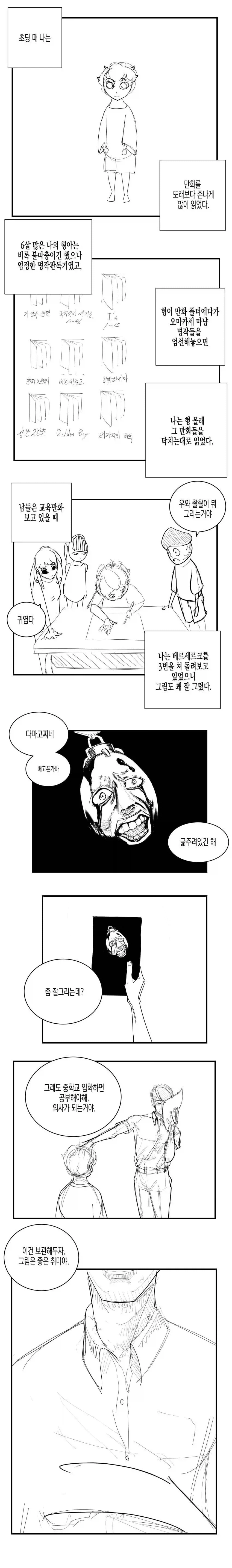 감동) 실종된 그림쟁이의 행방을 쫓는 만화_1.webp
