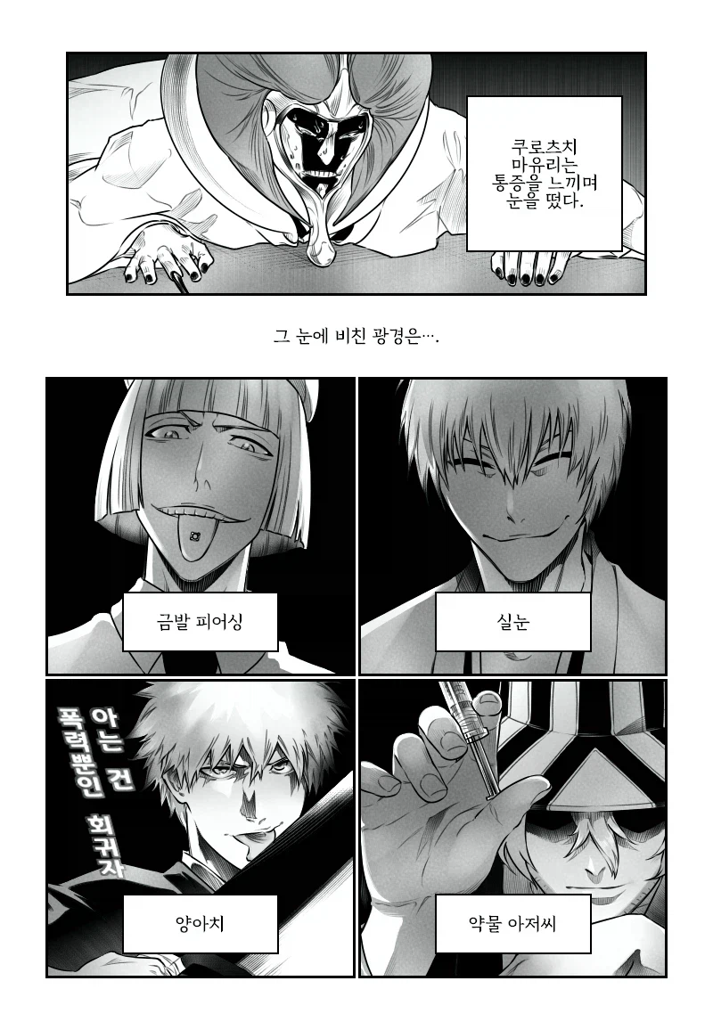 블리치) 2회차 이치고 명장면.manhwa_1.webp