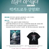 기동전사 건담: 섬광의 하사웨이 키르케의 마녀 -럭키 드로우 상영회-