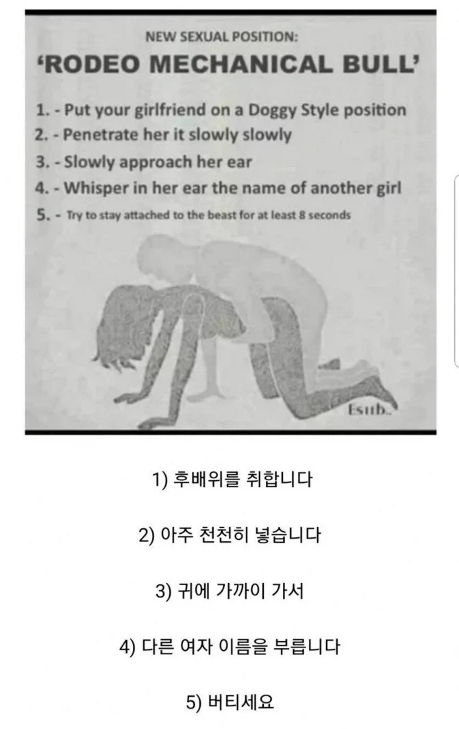 로데오 쎅-쓰 하는법_1.webp