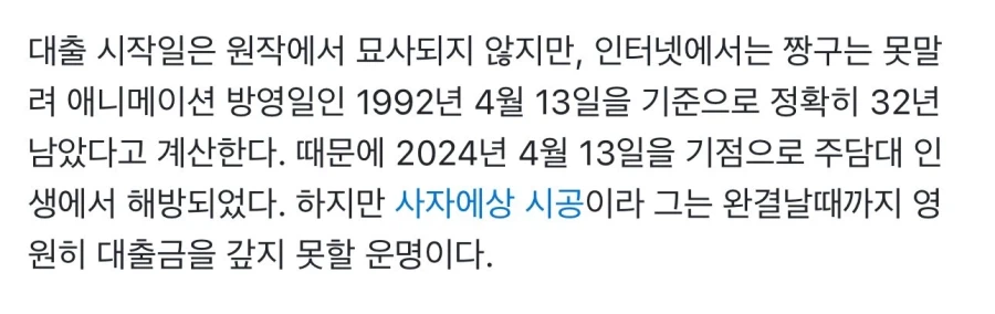 짱구 아버지가 대단한 점_1.webp