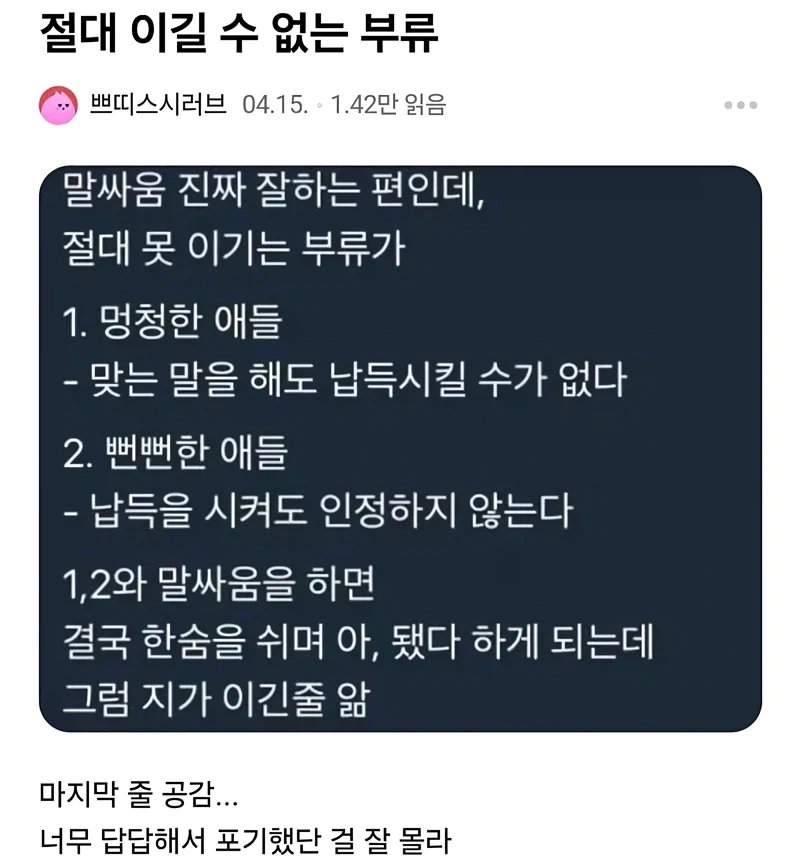 사람이 절대 이길 수 없는 부류_1.webp