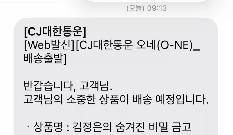 고객님의 소중한 비밀 금고가 배송 예정입니다._1.webp