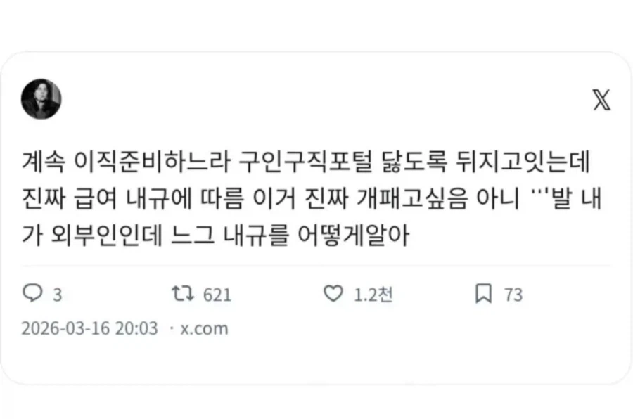 구직활동하다 빡치는 순간_1.webp