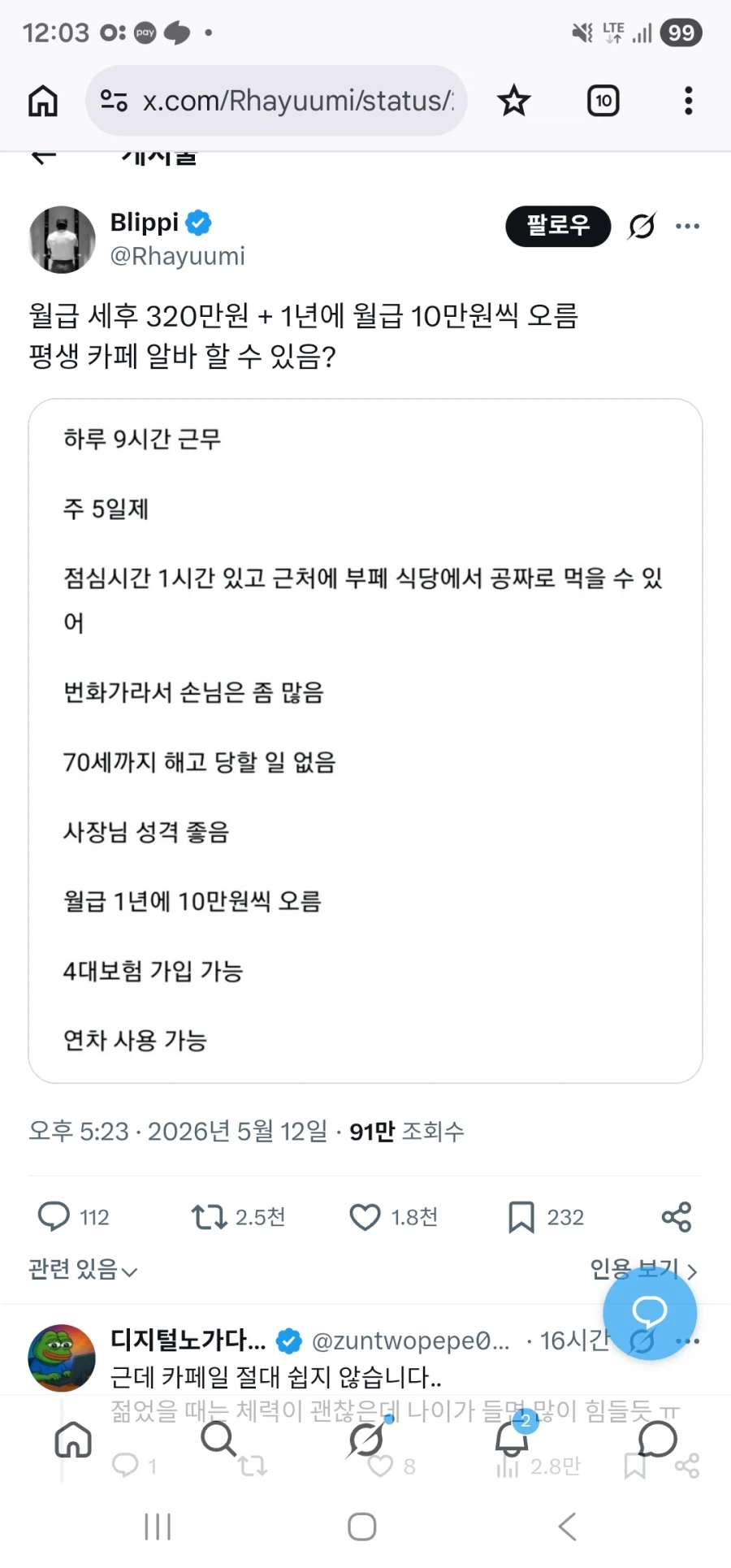 월급 320에 70까지 안망하는 직장이 ㅈ으로 보이나_1.webp