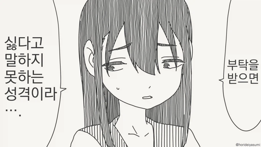 부탁 받으면 싫다라는 말을 못해요.Manhwa_1.webp