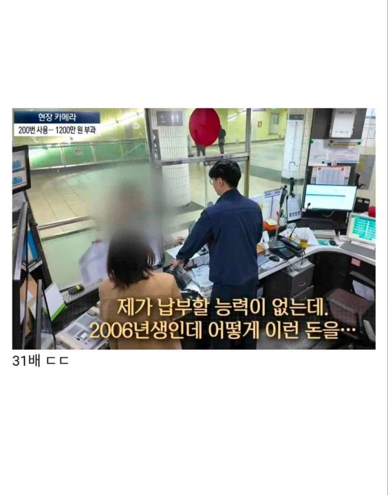 부정승차 하다 걸린 06년생의 최후.jpg_2.webp