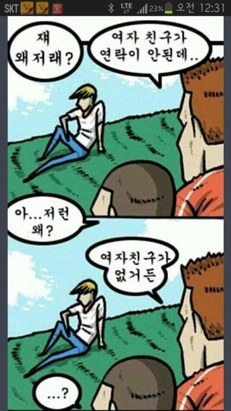 여자친구 연락이 안됨_1.webp