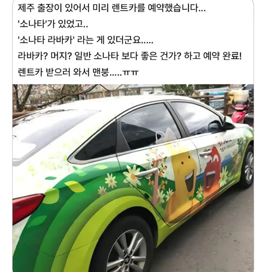 제주도 출장중 렌터카 대참사 현장 후기_1.webp