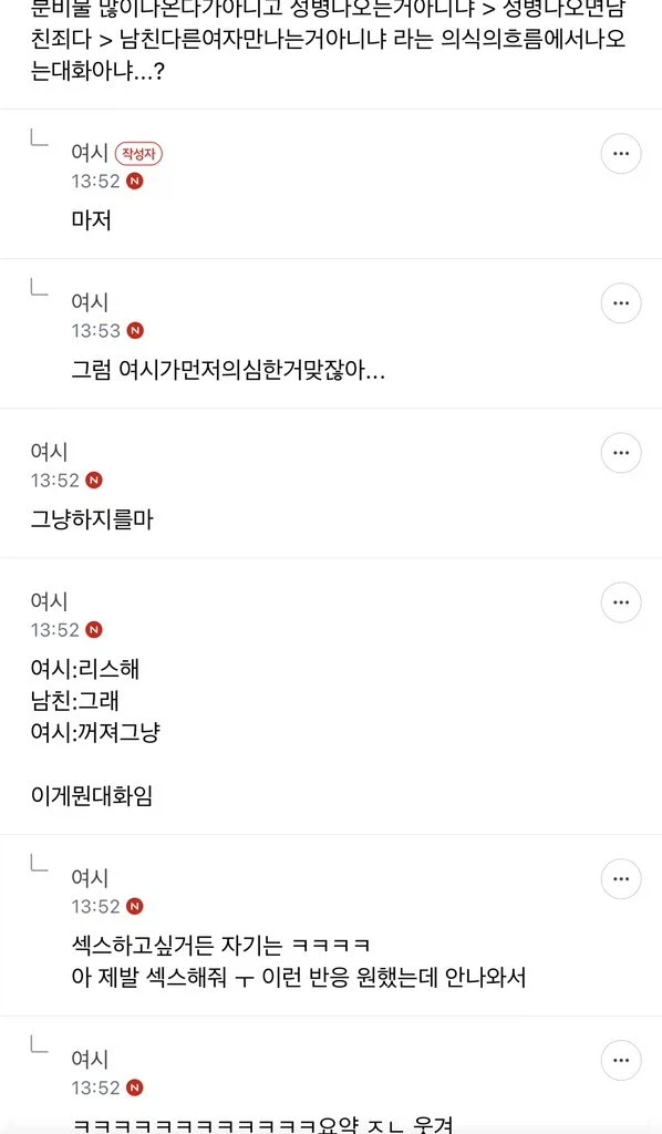 여시에서도 욕처먹는 성병집착녀_5.webp