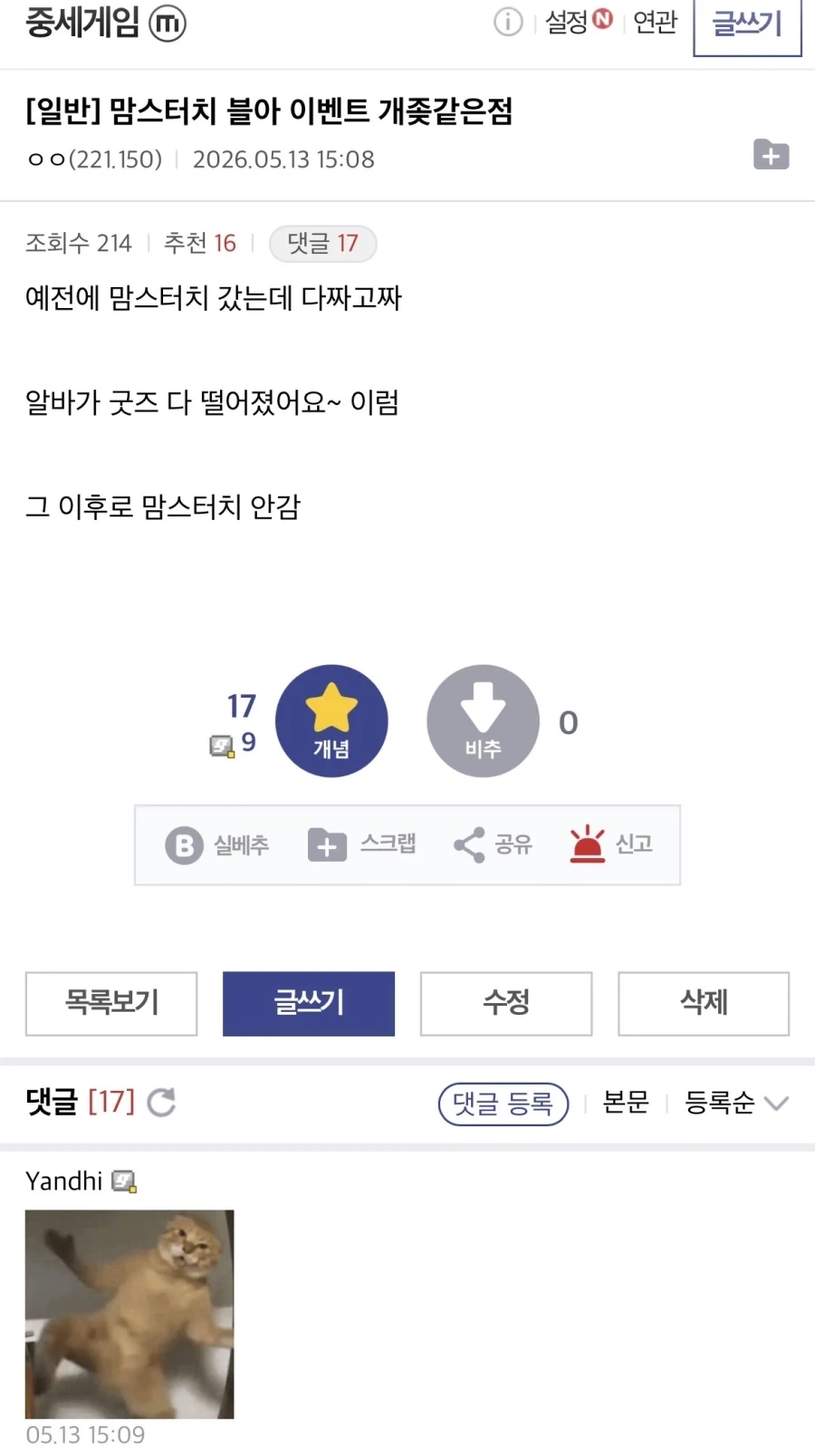 콜라보 이벤트의 단점_1.webp